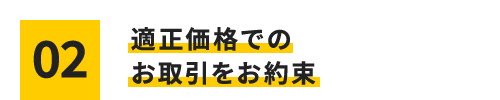 選ばれる4つの理由