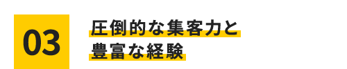 選ばれる4つの理由