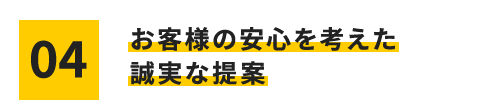 選ばれる4つの理由